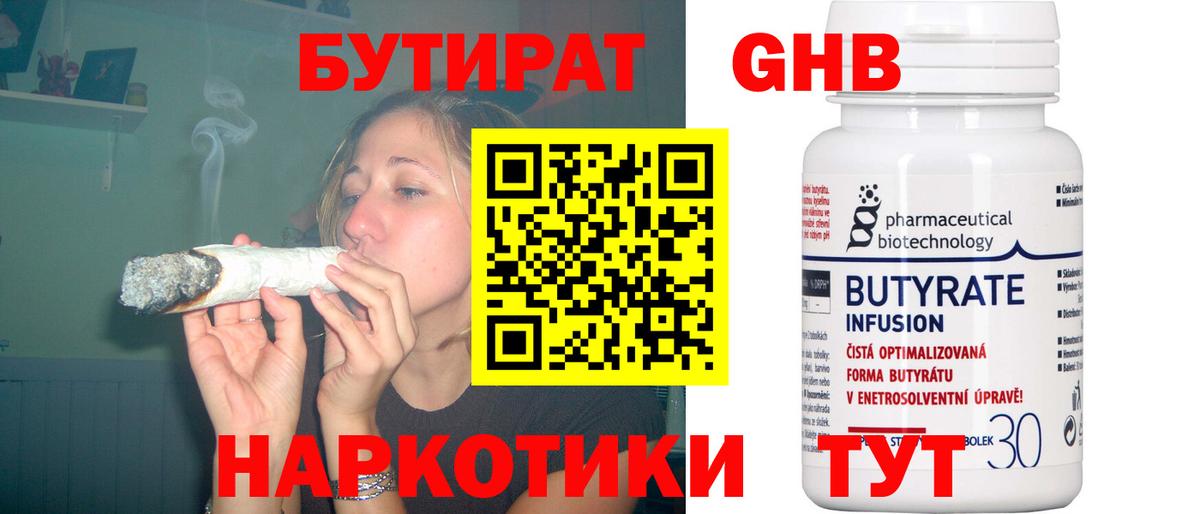 Коряжма  БУТИРАТ оксибутират  Вход с VPN 