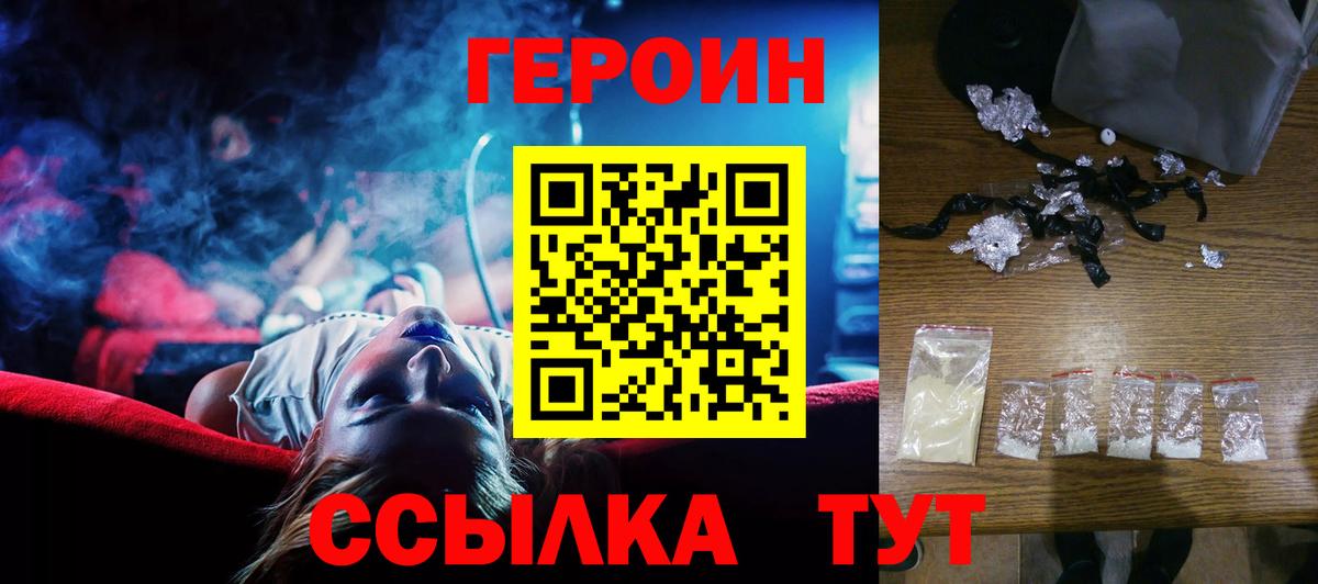 Героин  Героин Афган  Вход с VPN  Коряжма 