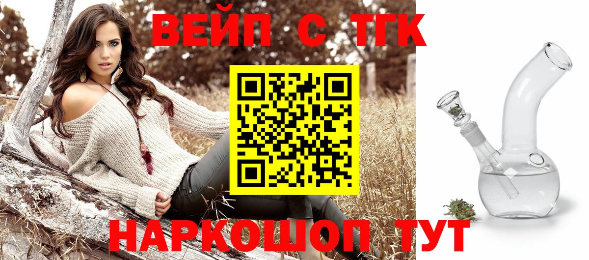 ТГК вейп с тгк Коряжма